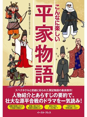 cover image of こんなに楽しい平家物語